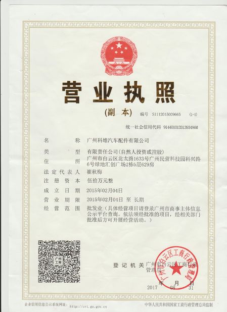 LA CHINE Guangzhou Tech master auto parts co.ltd certifications
